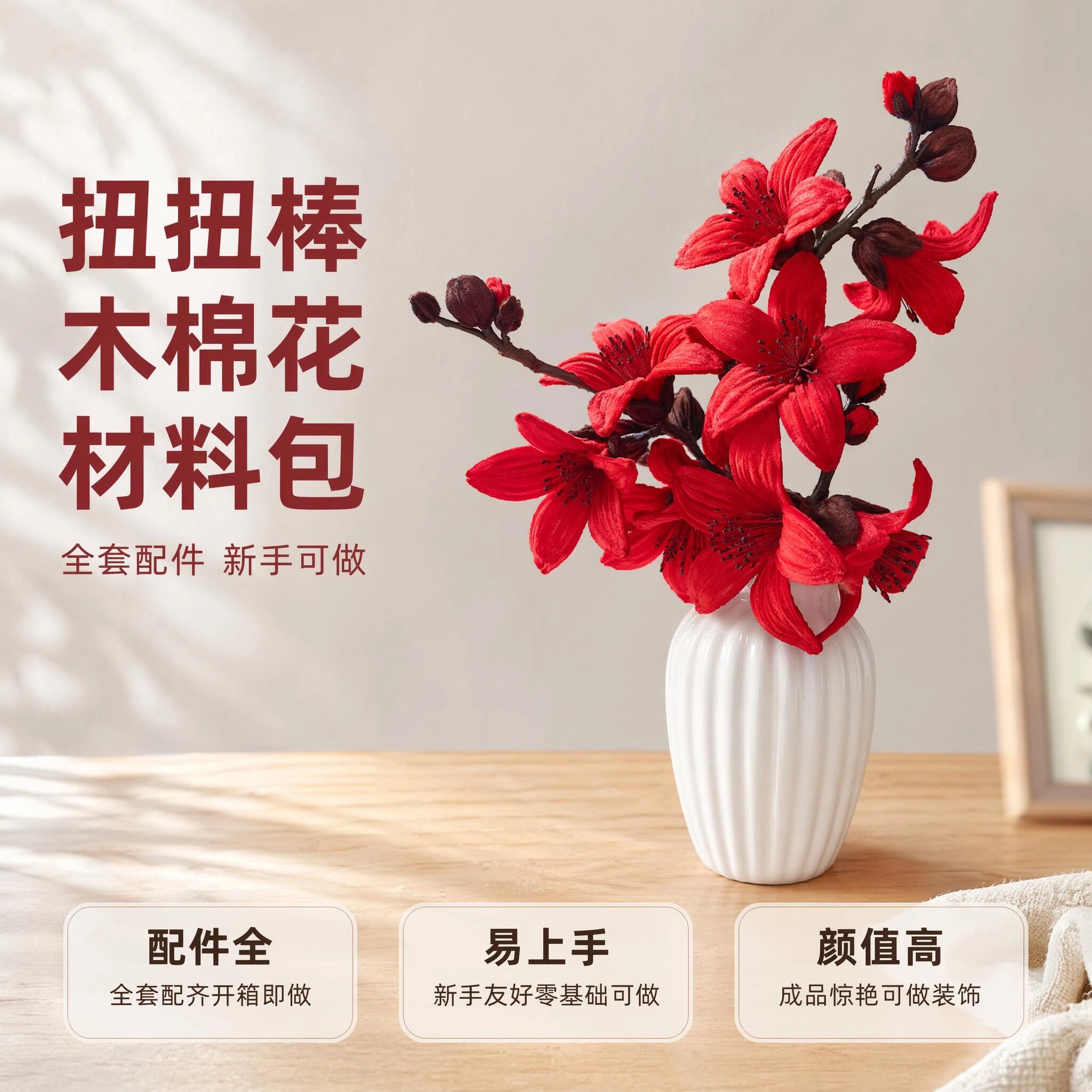 扭扭棒木棉花材料包全套送视频手工DIY仿真花艺摆件创意玩具毛条
