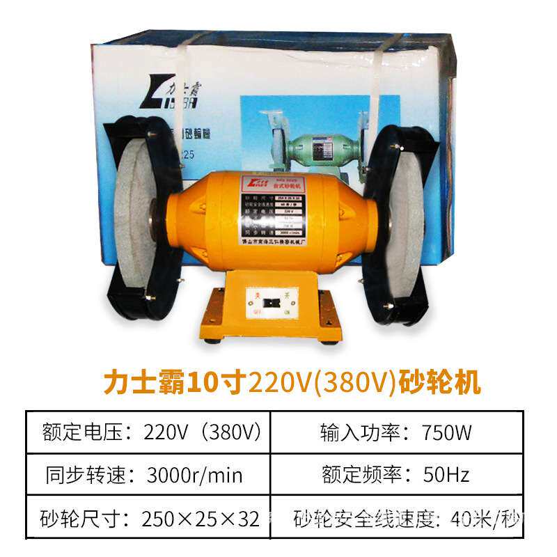 力士霸台式全铜抛光机打磨机10寸三相砂轮机250mm/750w