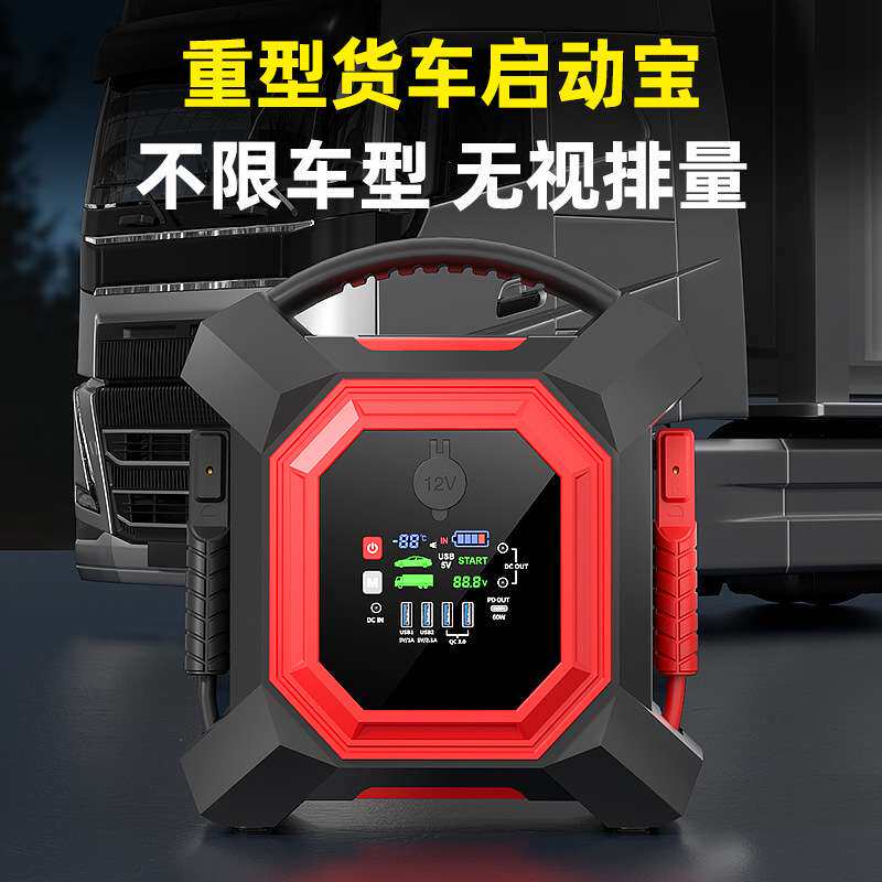 12v24v汽车应急启动电源大货车启动宝车载电瓶强启大容量充电照明