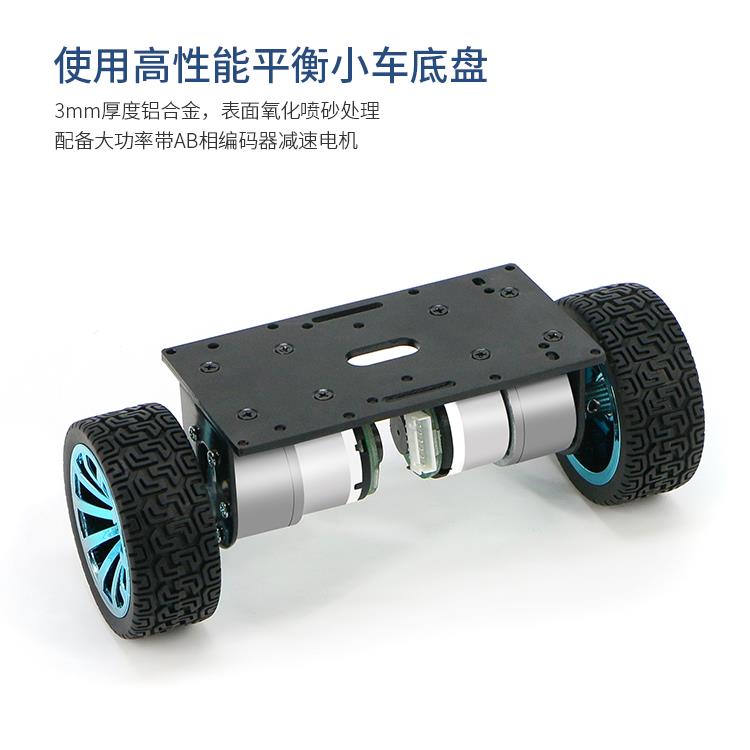 R3系列两轮自平衡小车之家双轮车架智能小车底盘底座车模电机马达