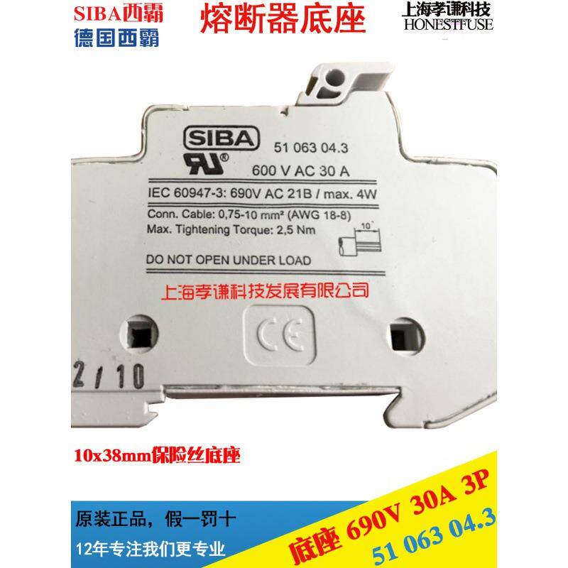 德国西霸SIBA熔断器底座5106304 1P/2P/3P 10x38mm保险丝座600Vac