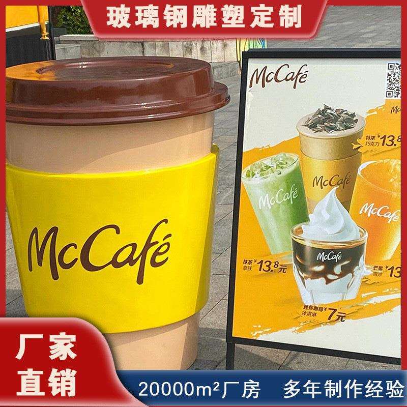仿真马吉拉咖啡杯模型雕塑网红打卡拍照奶茶店咖啡厅装饰超大摆件