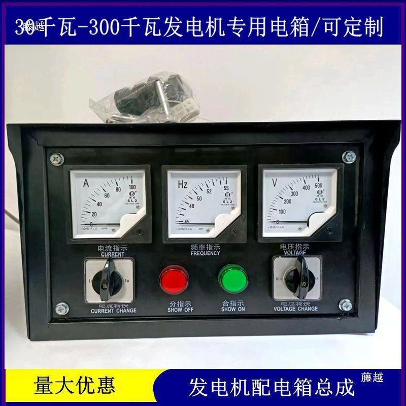 发电机仪表箱配电箱潍坊上柴三相电压电流频率控制箱开关箱垒德株