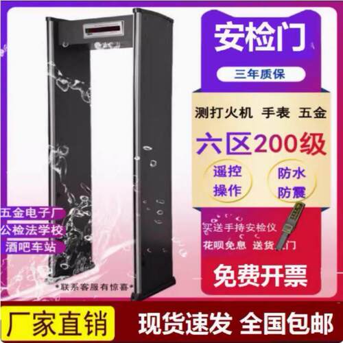 六区全区安检门酒吧KTV影院探测仪手机感应探测门车站检查安检机