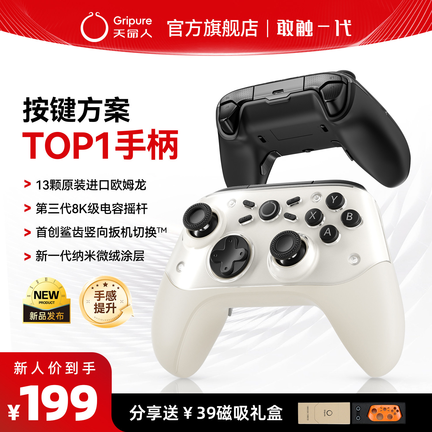【新品首发】天命人敢触一代游戏手柄无线蓝牙进口欧姆龙体感switch手机pc电脑steam游戏xbox黑神话悟空仁王3