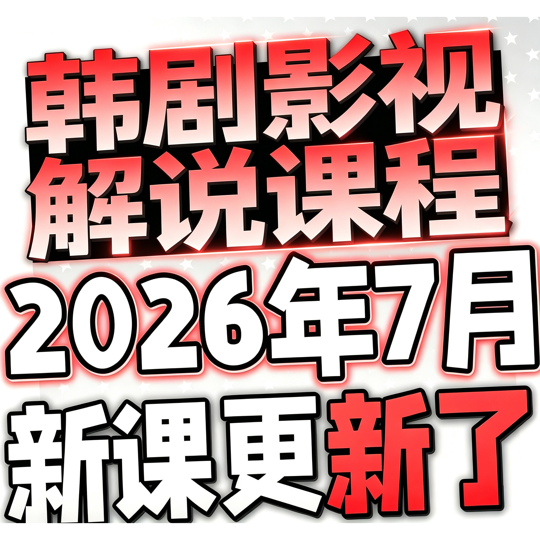 影视电影解说文案教程素材配音抖音短中视频计划混剪卡点连载剪辑