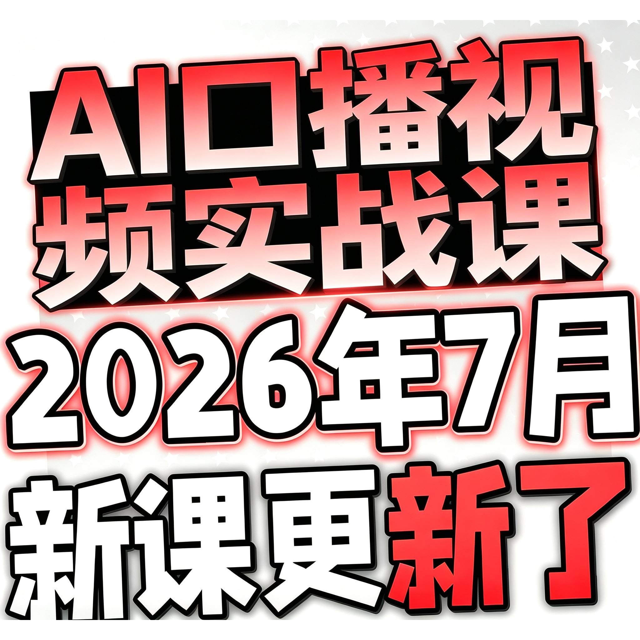 数字人虚拟人AI主播数字人口播配音人工智能自动生成下载视频课程