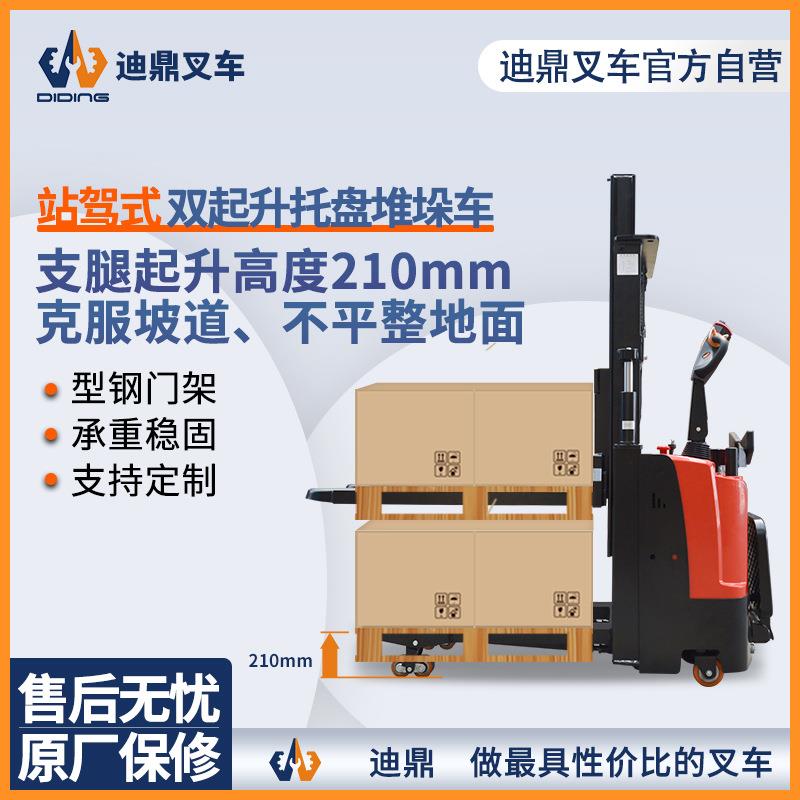 迪鼎液压升降托盘搬运叉车堆垛车1.5吨双起升全电动站驾式堆高车