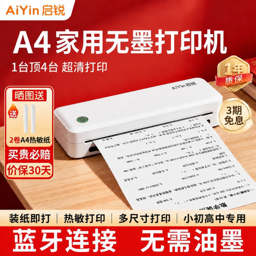 A4打印机家用小型可连手机蓝牙