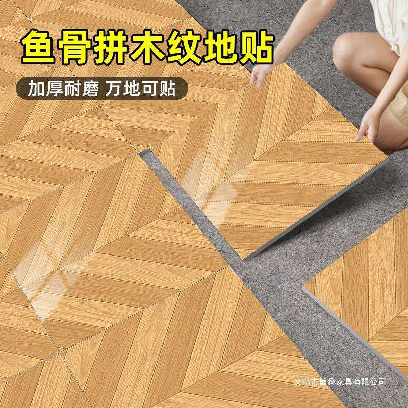 pvc地板贴耐磨家用地板革加厚自粘仿木纹鱼骨拼花地面改造水泥地