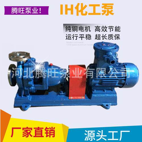 直销不锈钢IH化工泵卧式级吸化工流程泵防腐蚀酸泵离心泵