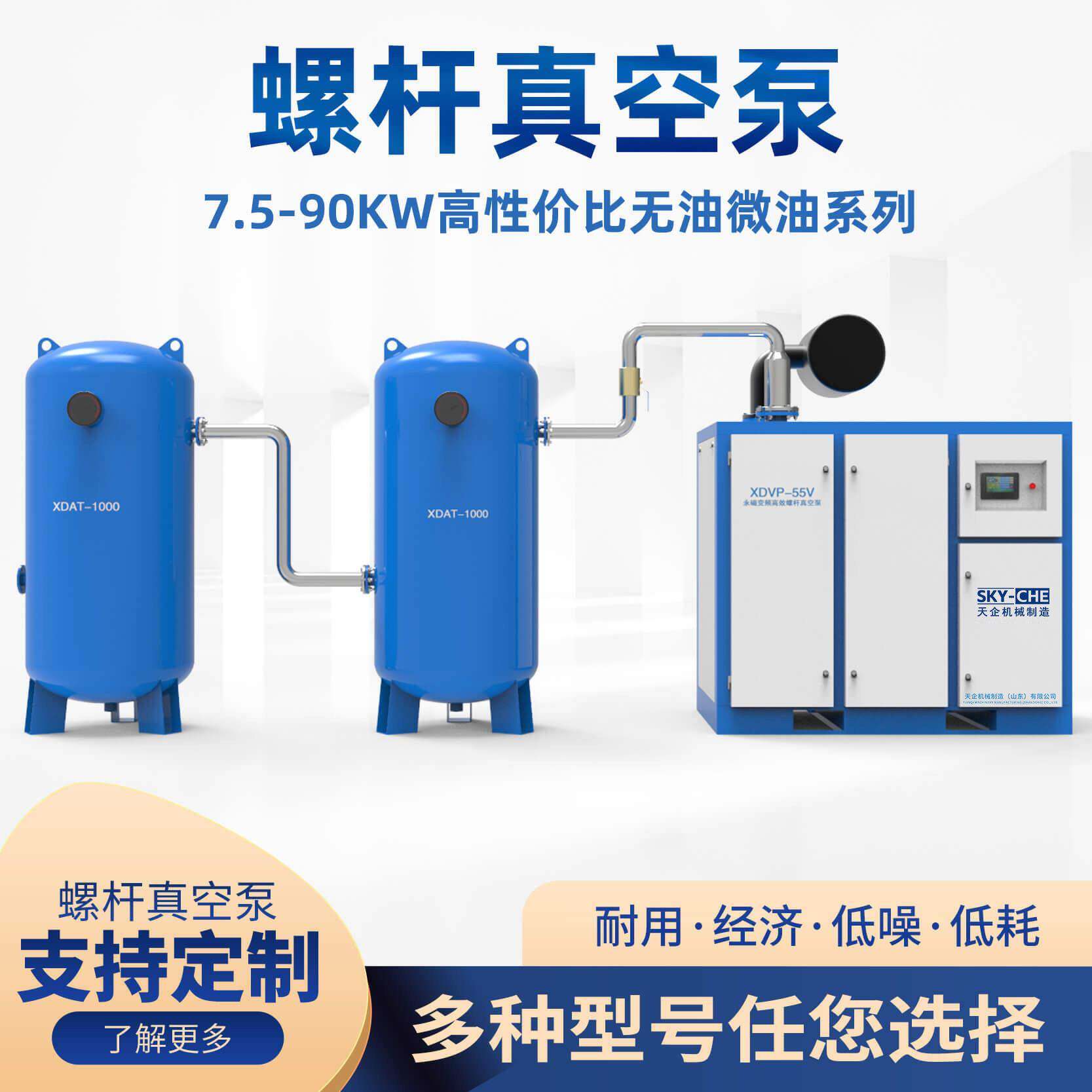 天企机械7.5kw-90kw永磁变频螺杆真空泵工业用螺杆真空泵小型大型