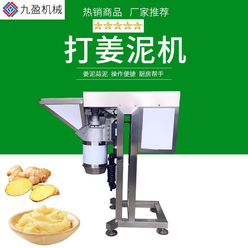 大型打蒜泥机TJ-307商用电动打姜泥机辣椒酱打碎机泥状可调