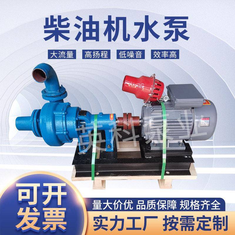 厂家定制柴油机立式水泵2寸3寸4寸农业鱼塘灌溉抽抽水泵污自吸泵