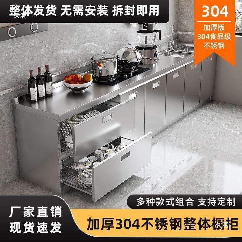 304不锈钢橱柜简易厨房灶台柜厨柜一体家用水槽柜租房用整装厨柜