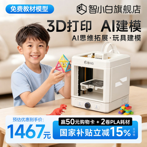 智小白3D打印机语数英教材同步学