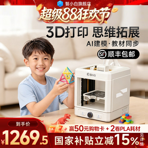 智小白3D打印机语数英教材同步学