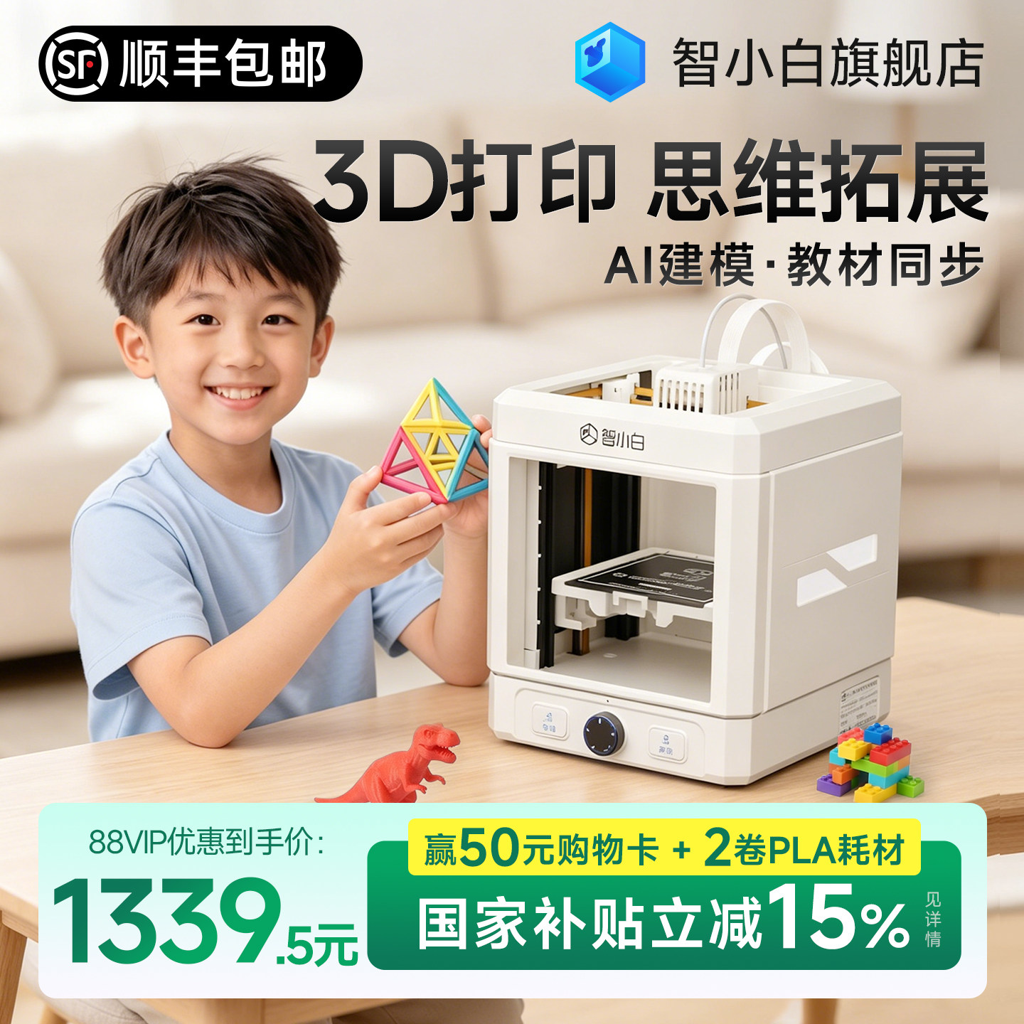 智小白3D打印机语数英教材同步学