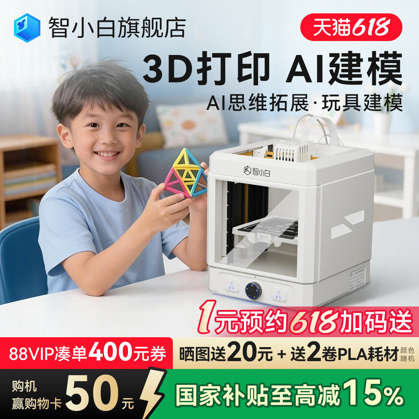智小白Explorer3家用3D打印机立体家庭小型儿童节礼物学生版专用AI建模DIY三维造玩具自动调平全彩色政府补贴