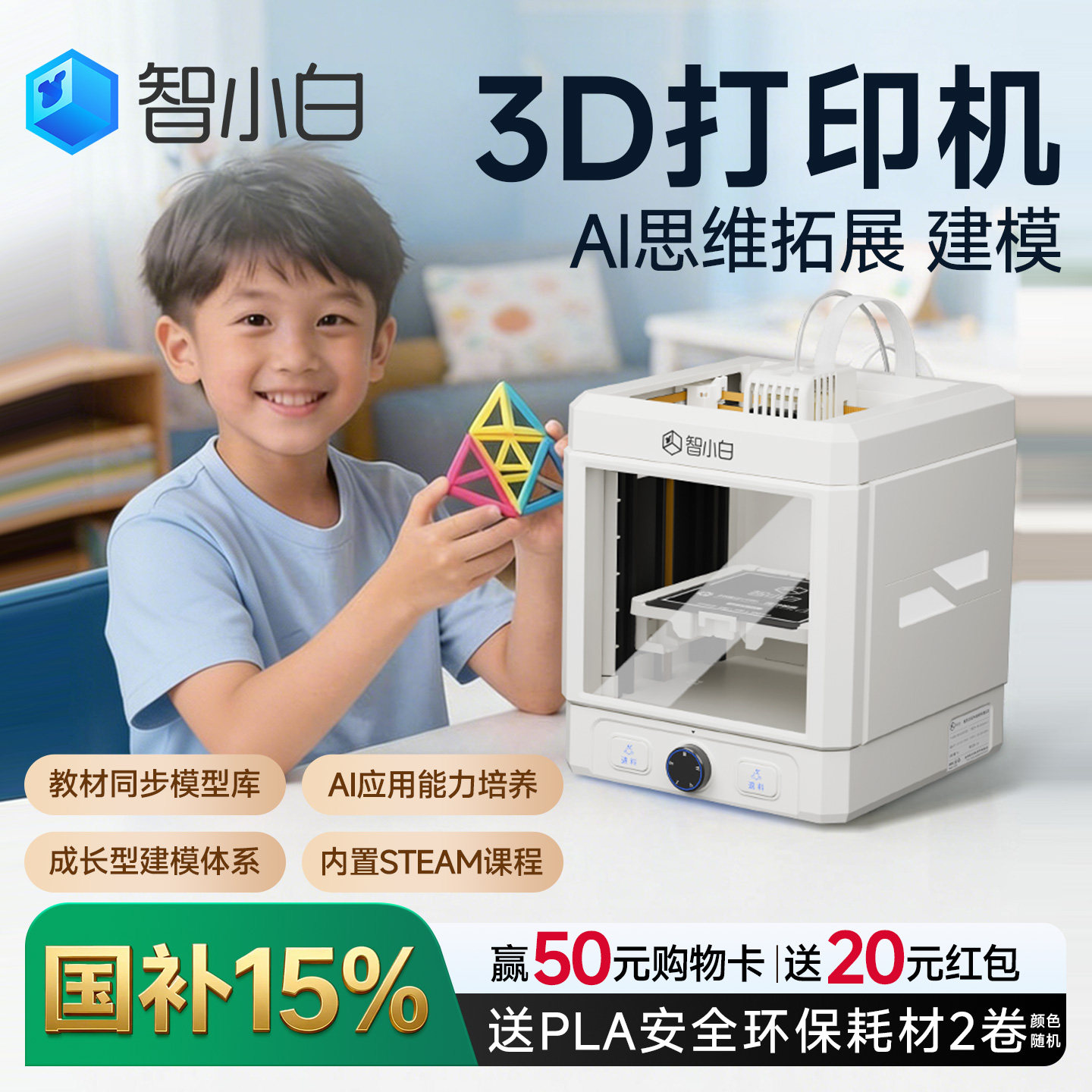 智小白Explorer3家用3D打印机立体家庭小型儿童学生版专用AI建模DIY套件三维造玩具自动调平全彩多色政府补贴