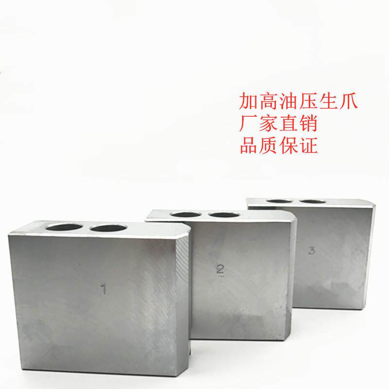 加高加厚生爪5寸6寸8寸高度50-150mm中空三爪液压卡盘软爪卡爪