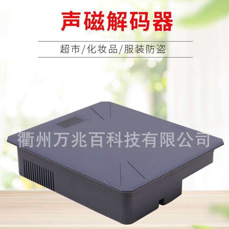 EAS一体化解码器超市消磁器AM声磁58KHZ防盗标签检测器声光消磁板