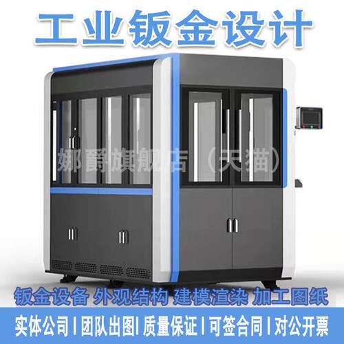 工业设计钣金设备外观产品结构设计3d建模渲染效果图制作机械代画