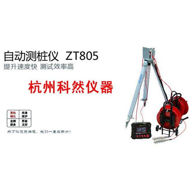北京中拓ZT805/808多通道非金属超声检测分析仪自动测桩仪探伤仪