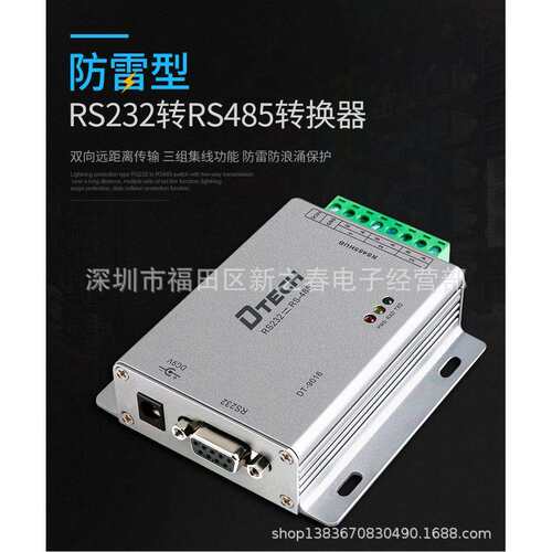 帝特DT-9016 232转485转换器工业级485集线器hub rs485双向转换器