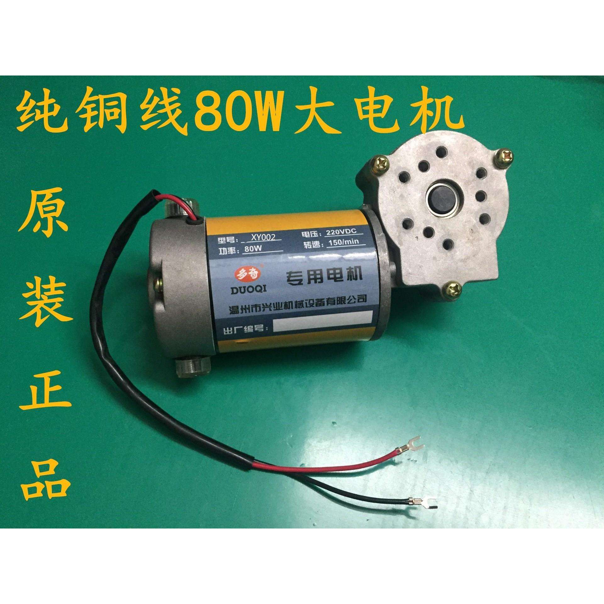 兴业XY002多奇770型自动连续封口机配件 80W一体式电机 马达