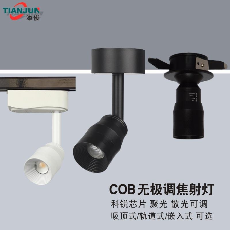 cob无极调焦变焦led轨道灯7W明装射灯导轨灯服装店展厅射灯