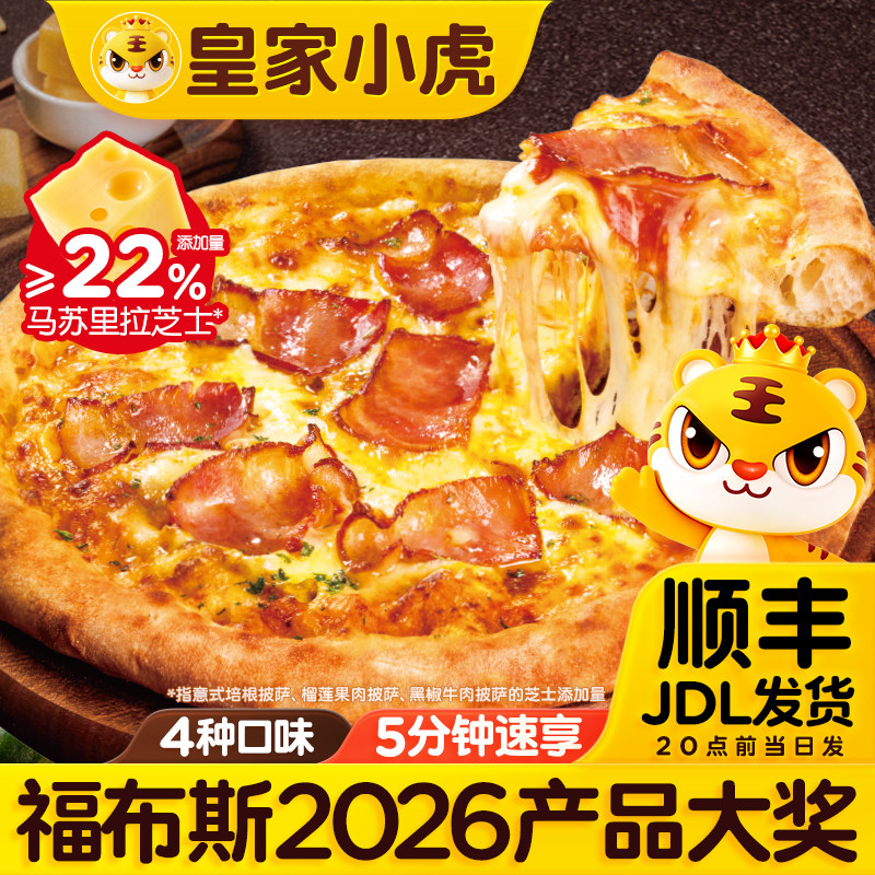 皇家小虎披萨半成品加热即食