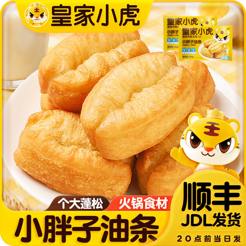 皇家小虎小胖子油条半成品早餐家用速食空气炸锅食材商用批发食品