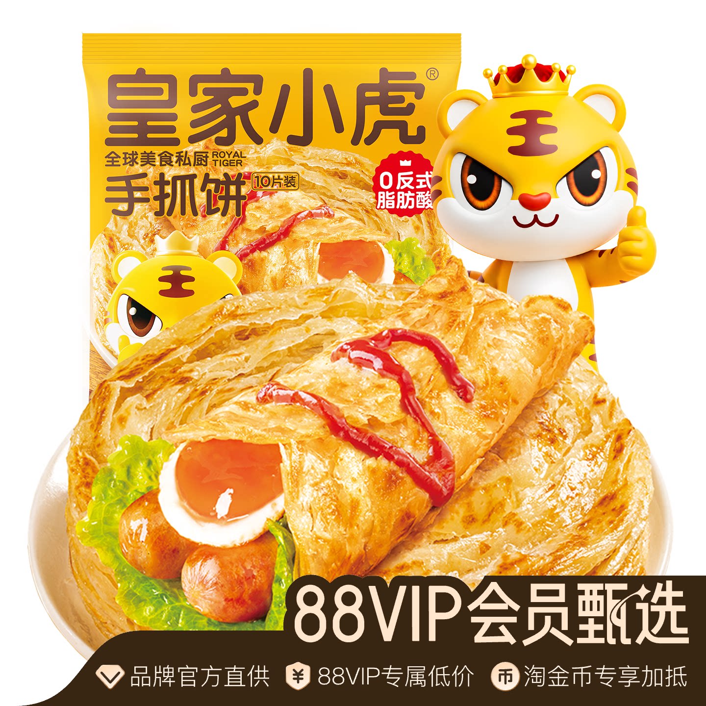 皇家小虎手抓饼早餐速食