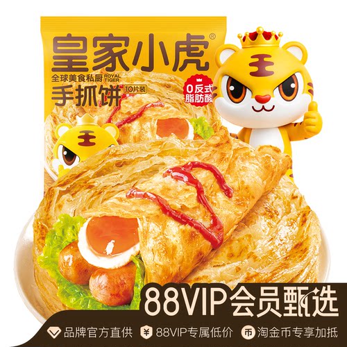 皇家小虎手抓饼早餐速食