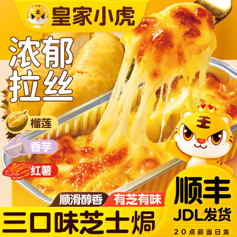 皇家小虎芝士焗红薯夜市爆款甜品