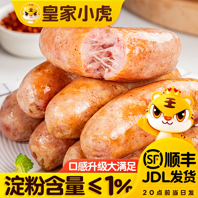 皇家小虎火山石烤肠热狗肠纯肉