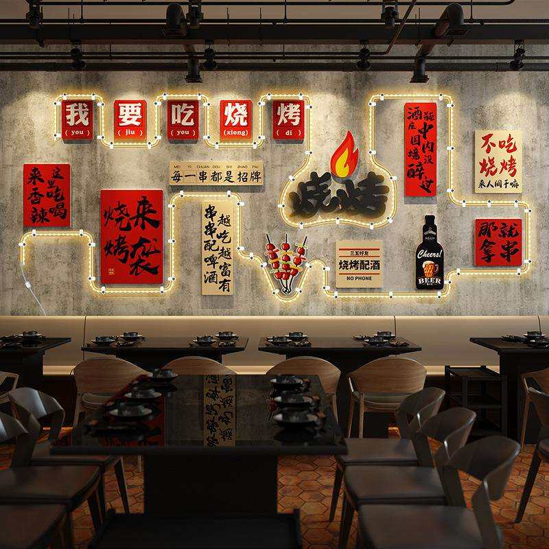 网红烧烤火锅饭店墙面装饰画复古工业风挂画创意夜宵餐饮发光灯画