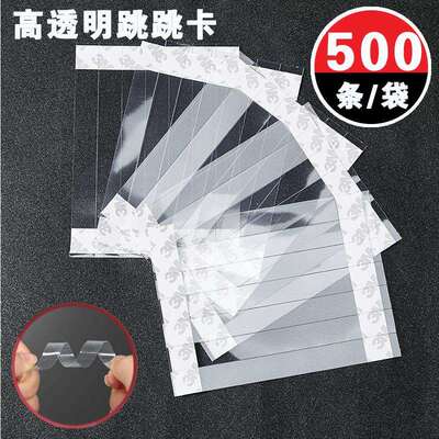 2P80500条装跳跳卡条pvc高透明弹片韧性强摇摇卡1.5*14cm爆炸贴价
