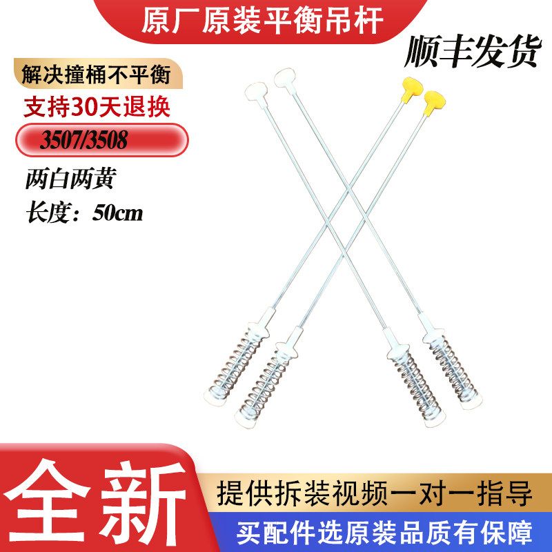 适用海尔波轮洗衣机吊簧吊杆XQB50-728E平衡杆减震杆-Z918/0566