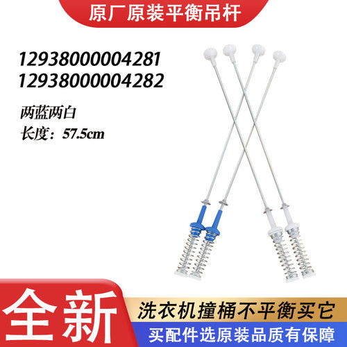 适用美的洗衣机MB100-1300DH-1210DH-H02T-1210H吊杆平衡拉杆