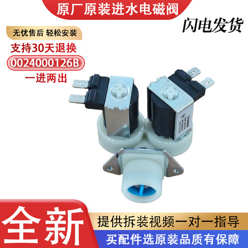 适用海尔洗衣机EG8012B29WD EG8012B29WE EG8012B29WF进水电磁阀