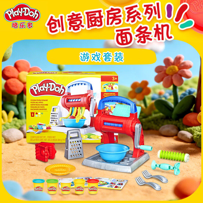 正品培乐多面条机彩泥玩具套装