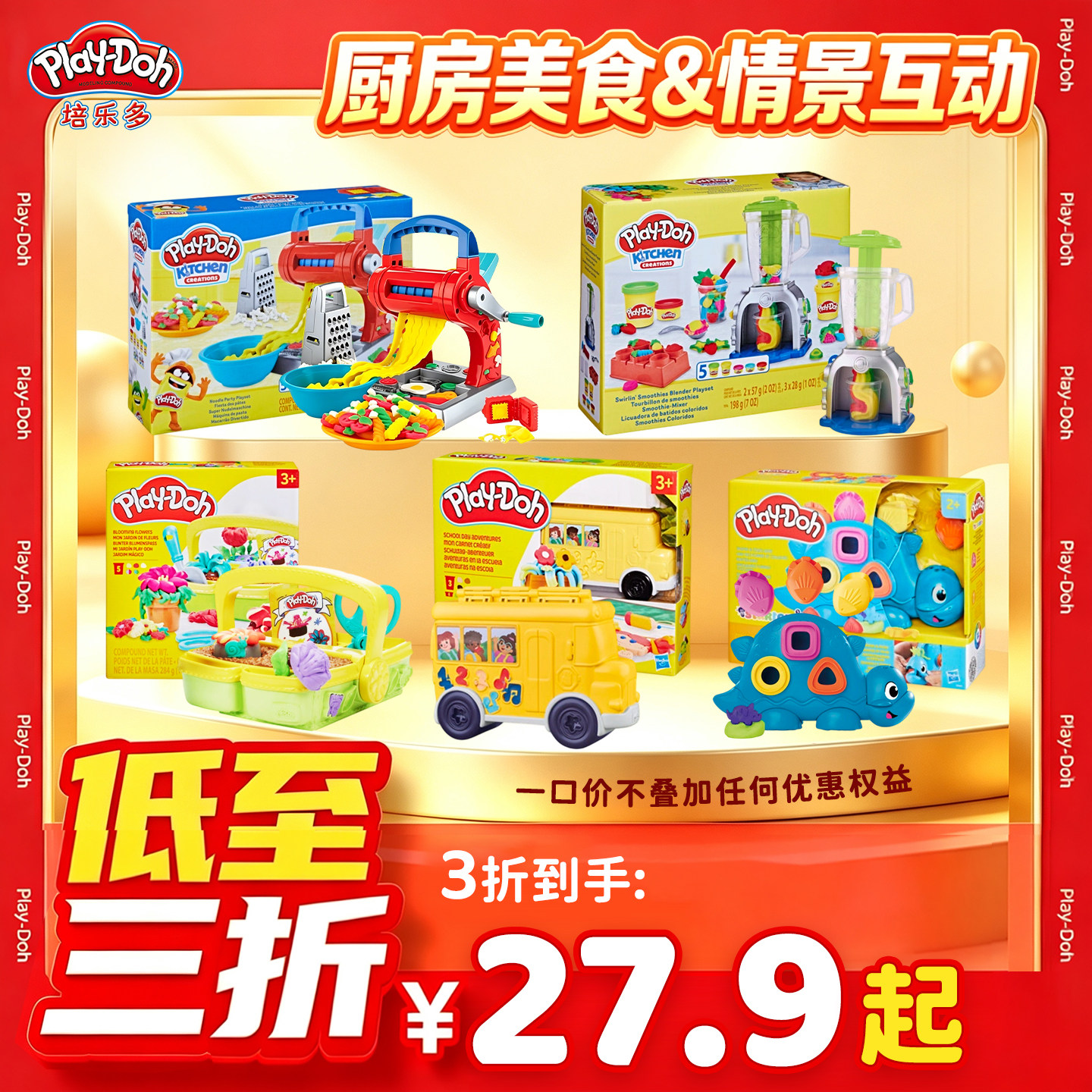 【限时3折】培乐多面条机彩泥