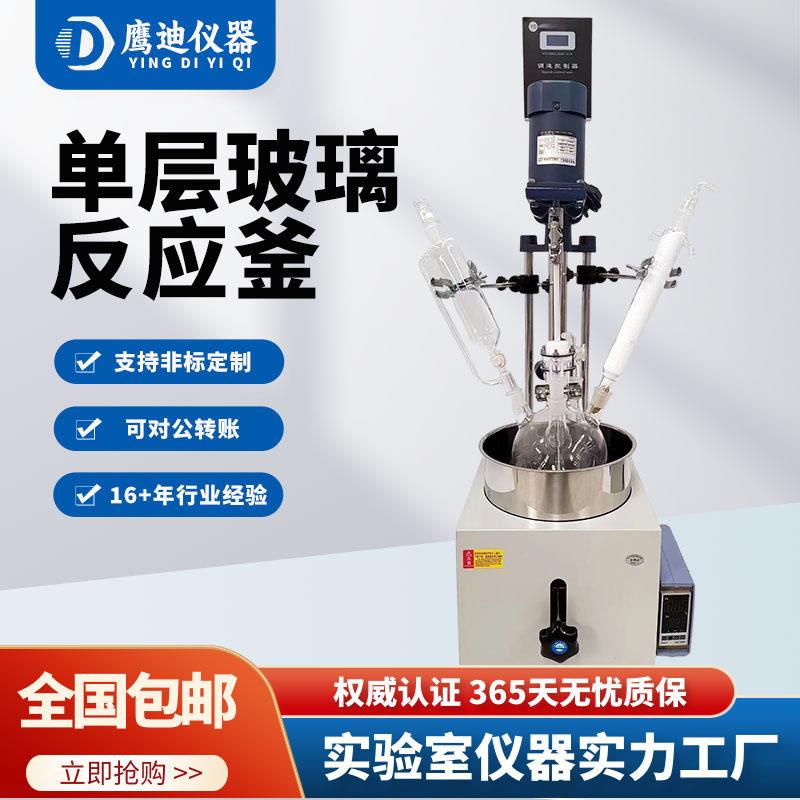 鹰迪 层玻璃反应釜 F-1L 2L 3L 5L油浴锅加热反应器 电热套加热