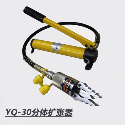YQ-30/YQ-55 分体式扩张器  FSH-14 分体式法兰分离器