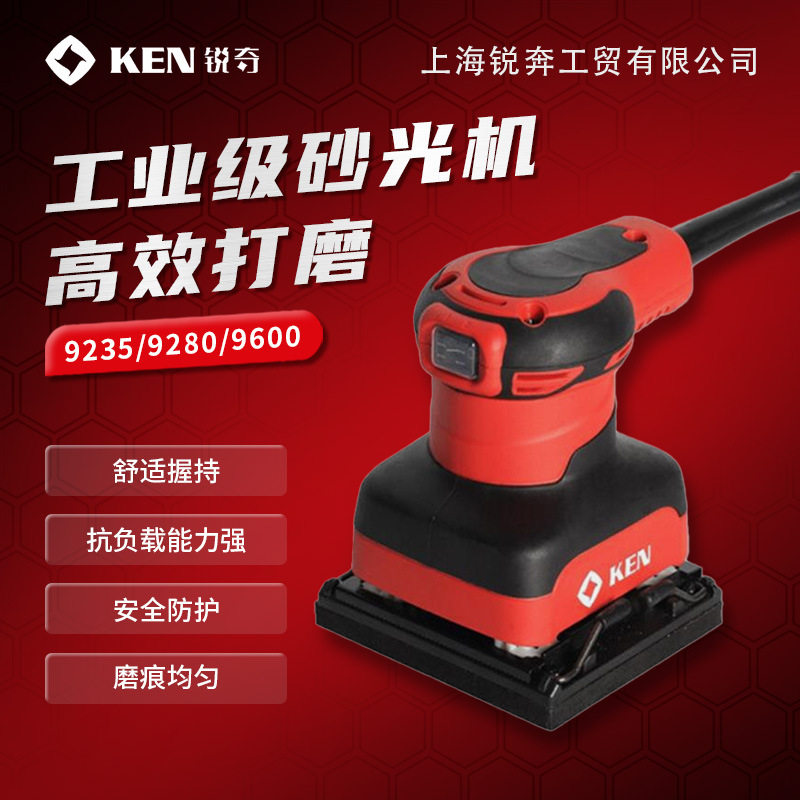 锐奇KEN砂光机砂纸机砂磨机平板砂光机腻子/9600/9280/9235打磨机