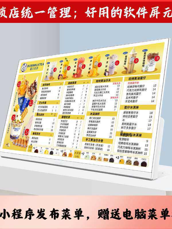 24寸桌面电子菜单显示屏奶茶店动态点餐屏菜单屏电子餐牌点单屏