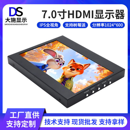 适用树莓派显示器7寸HDMI高清便携触摸显示屏电脑主屏笔记本副屏