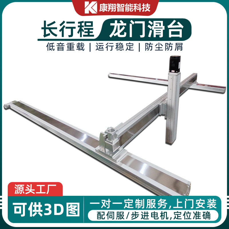 金属密封型龙门滑台丝杆/同步带传动长距离直线定位防尘模组滑台